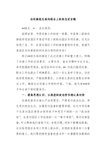 在巡察组见面沟通会上的表态发言稿