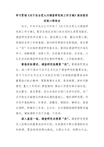 学习贯彻关于在全党大兴调查研究的工作方案谋实招求实效心得体会
