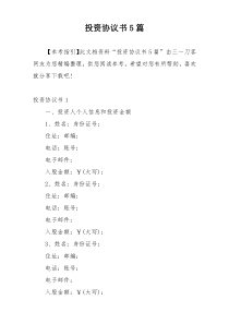投资协议书5篇