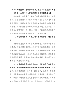 五四专题党课感悟伟大号召响应三个务必的时代号令为党和人民事业的蓬勃发展贡献青春力量