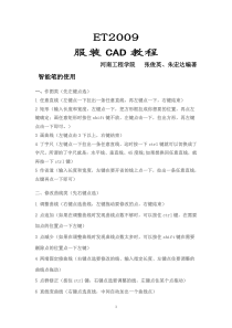 ET服装打版制版CAD教程(经典)