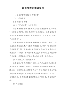 加多宝市场调研报告