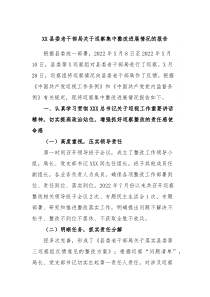 县委老干部局巡察集中整改进展情况的报告