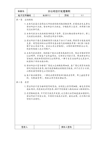 分公司会计处理准则0
