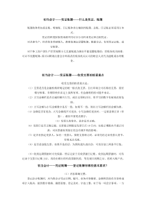 初当会计--凭证账簿---知识导航