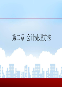 初级会计学人大出版
