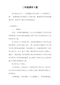 二年级课件5篇