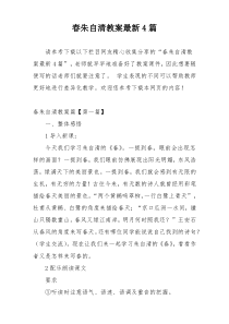 春朱自清教案最新4篇