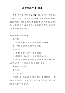 童年的课件【5篇】