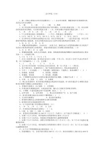 单选定-会计管理