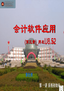 南财会计信息系统3