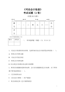 司法会计检查