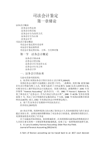 司法会计鉴定课件内容