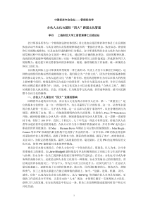 合伙人文化与国际“四大”国际会计师事务所的发展