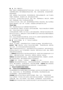 司法会计学