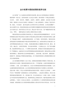 国家会计学院纳税筹划课件(5)