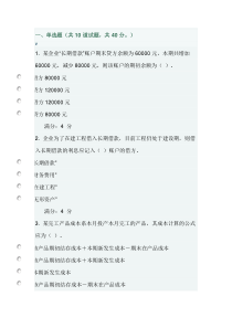 会计案例在线作业一