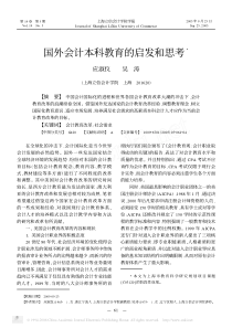 国外会计本科教育的启发和思考3