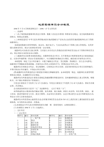 地质勘察单位会计制度(1)