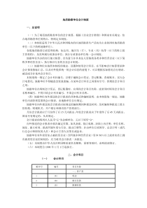 地质勘查单位会计制度