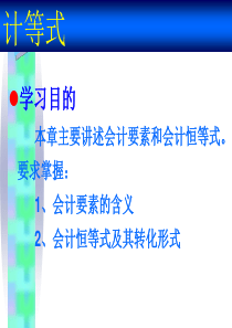 基础会计 第2章