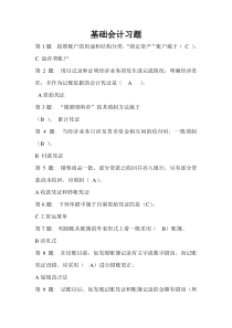 基础会计(工商管理)