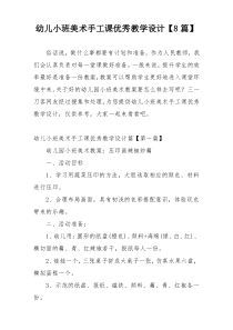 幼儿小班美术手工课优秀教学设计【8篇】