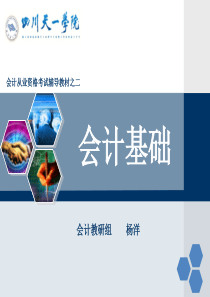 基础会计-复式记账(ppt65页)