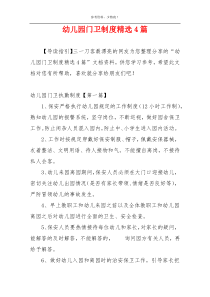 幼儿园门卫制度精选4篇