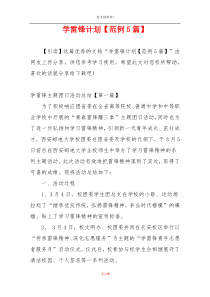 学雷锋计划【范例5篇】