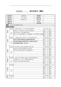 某服装生产企业生产部机修工职位说明书