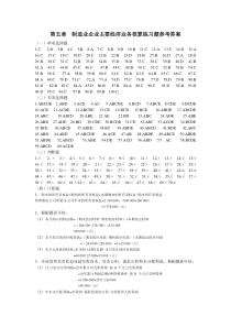 基础会计(东北财经版)第5章 练习题参考答案