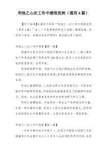 利他之心在工作中感悟范例（通用4篇）