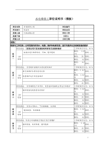 某服装生产企业综合办电工职位说明书