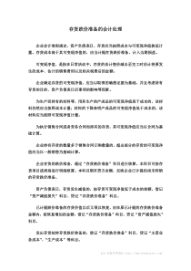 存货跌价准备的会计处理