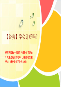 学会计好吗