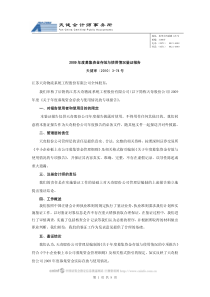 天健会计师事务所