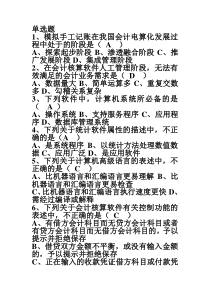 完整会计电算化2