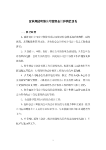 宝钢集团有限公司首席会计师岗位说明