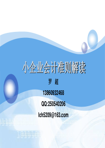 小企业会计准则解读之二