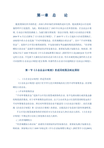小企业会计制度讲解1