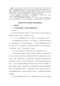 小企业会计差异