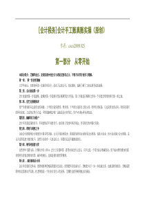 小艾上班记--真账实操教你学会计（DOC150页）