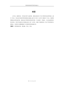 纺织机电毕业论文