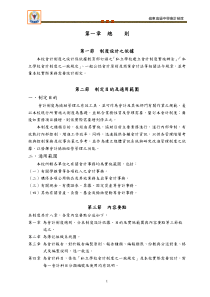 岭东高级中学会计制度