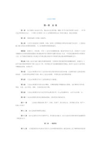 工会会计制度25125330