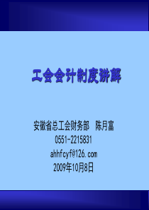 工会会计制度衔接