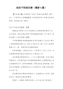 灿烂千阳读后感（最新4篇）