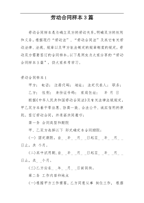 劳动合同样本3篇