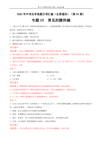 专题15 常见的酸和碱-2022年中考化学真题分项汇编（全国通用）（第03期）（解析版）